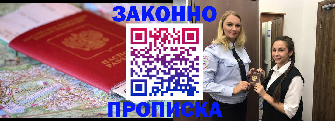 временная регистрация недорого в Краснознаменске