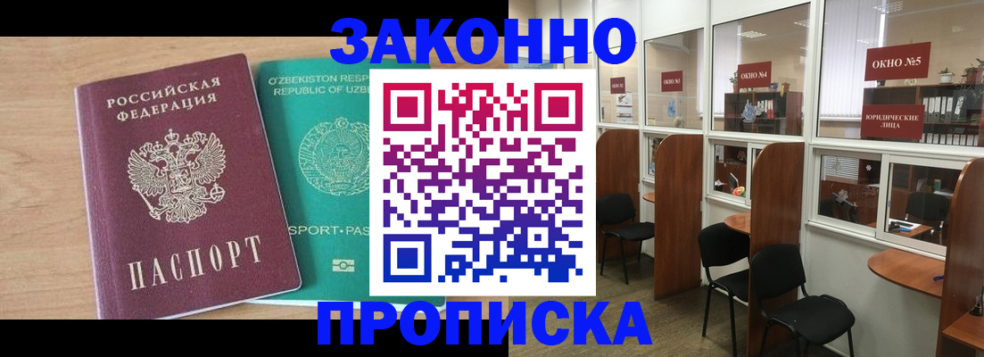 прописка в квартире в Краснознаменске