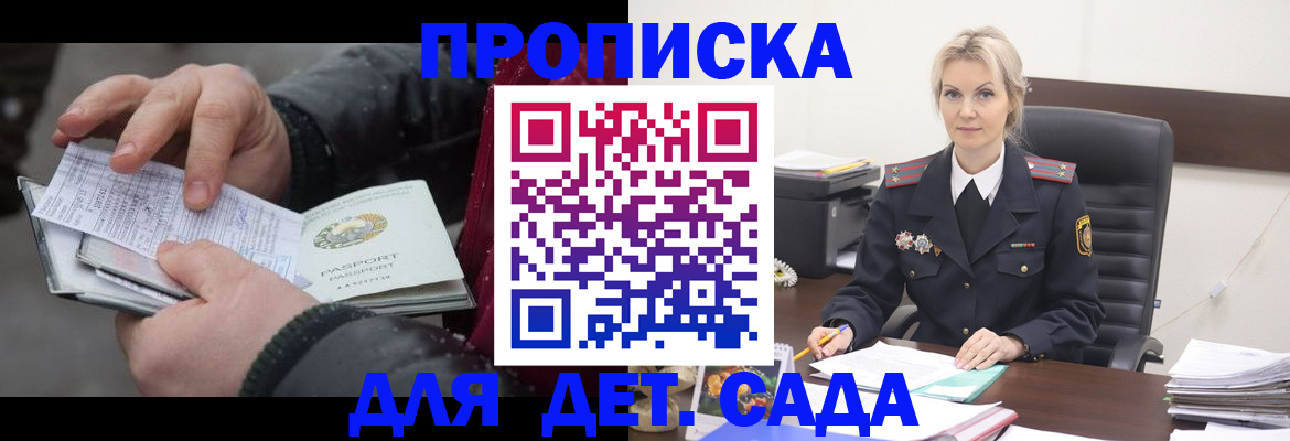 временная регистрация для всех в Краснознаменске